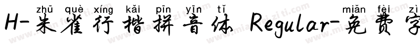 H-朱雀行楷拼音体 Regular字体转换